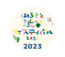 渋谷フェスティバル2023